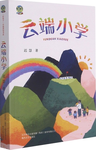 好孩子-云端小学